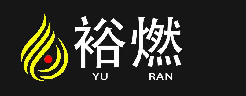 苏州裕燃工业设备有限公司